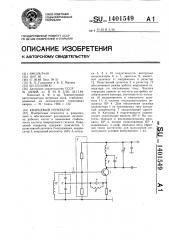 Кварцевый генератор (патент 1401549)