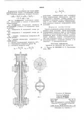 Способ охлаждения роликов машины непрерывного литья заготовок (патент 590076)