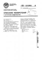 Состав для пропитки углеграфитовых изделий (патент 1212941)
