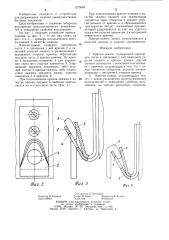 Крючок-зажим (патент 1279604)