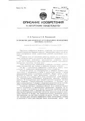 Устройство для контроля вертикального положения бурового агрегата (патент 90737)