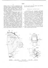 Устройство для отсекания воздушной пленки от периферии шлифовального округа (патент 513841)