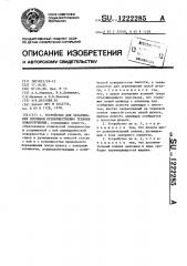 Устройство для затаривания порошком преимущественно техники пожаротушения (патент 1222285)