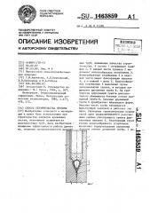 Способ строительства дренажа (патент 1463859)