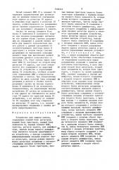 Устройство для защиты памяти (патент 1508216)