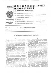 Ловитель грузоподъемного механизма (патент 586071)