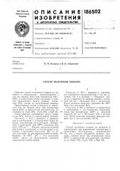 Способ получения тиофена (патент 186502)