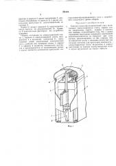 Конструктивно-функциональный узг1.п (патент 291385)
