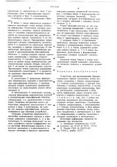 Устройство для распознавания образов (патент 681438)