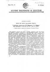 Пресс для сухого прессования кирпича (патент 32362)