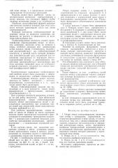 Опора линии электропередачи (патент 558104)