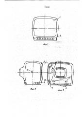 Корпус телевизионного приемника (патент 1781851)