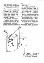 Нагружатель для испытания рулевого устройства судна (патент 770926)