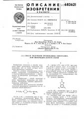 Способ получения производных пиперазина или пиперидина или их солей (патент 683621)
