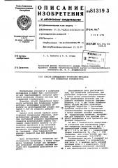 Способ определения прочностиметаллов при повышенных темпера- турах (патент 813193)