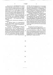 Состав для пропитки абразивного инструмента (патент 1710324)