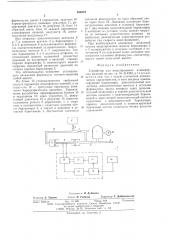 Устройство для моделирования атмосферных явлений (патент 584319)