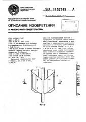 Токоподводящий контакт (патент 1152745)