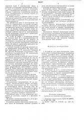 Устройство для резки материалов (патент 590147)