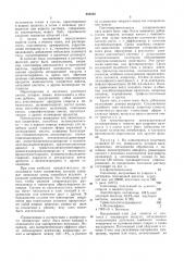 Фотополимеризующаяся копировальная масса (патент 455556)