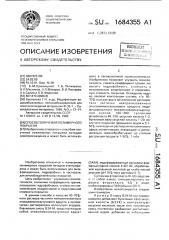 Способ получения полимерного покрытия (патент 1684355)