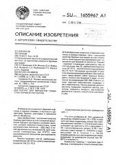 Реагент для обработки глинистых буровых растворов (патент 1655967)