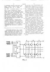 Автономный инвертор тока (патент 1462456)