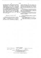 Способ получения аргининовой соли амоксициллина (патент 567411)
