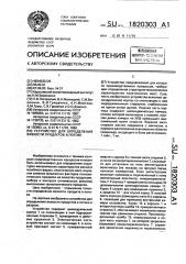 Устройство для определения вязкости продуктов в потоке (патент 1820303)