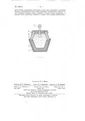 Изложница для охлаждения и кристаллизации файнштейна (патент 139441)