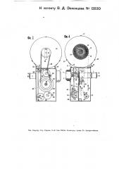 Киносъемочный аппарат (патент 12830)