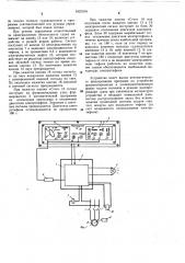 Судовое устройство для подачи звуковых и световых сигналов (патент 1027078)
