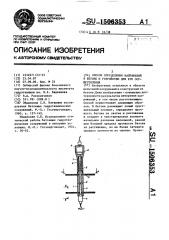Способ определения напряжений в бетоне и устройство для его осуществления (патент 1506353)