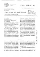 Устройство для автоматического регулирования режимов реактивной мощности узла с резкопеременной нагрузкой синхронного двигателя (патент 1757013)