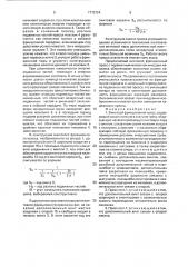 Винтовой фрикционны пресс (патент 1773724)