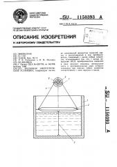 Волновая энергетическая установка (патент 1150393)