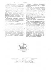 Устройство для испытания механизма подачи деревообрабатывающих станков (патент 1117212)