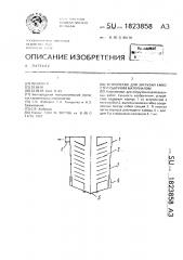 Устройство для загрузки емкостей сыпучим материалом (патент 1823858)