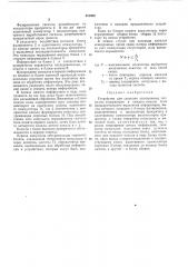 Патент ссср  410566 (патент 410566)