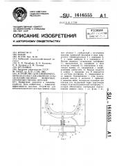 Устройство для пневмомеханического массажа вымени животных, преимущественно нетелей (патент 1616555)