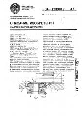 Устройство для рентгеновского контроля монокристаллов (патент 1233019)