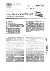 Трехфазное индукционное сопротивление (патент 1791945)