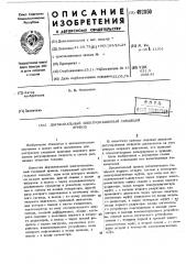 Двухканальный электромашинный следящий привод (патент 492850)
