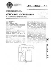 Устройство для отбора средних проб сыпучих материалов в потоке (патент 1422072)