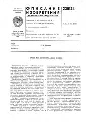 Стенд для демонтажа шин колес (патент 335124)