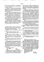 Смазочно-охлаждающая жидкость для алмазной обработки стекла (патент 1778166)