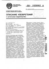 Устройство для измерения составляющих комплексного сопротивления двухполюсника (патент 1026062)