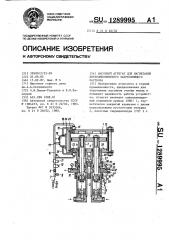 Насосный агрегат для нагнетания двухкомпонентного закрепляющего раствора (патент 1289995)