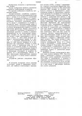 Запорно-пусковое устройство (патент 1223929)