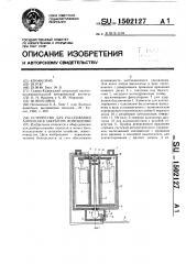 Устройство для рассеивания аэрозоля в закрытом помещении (патент 1502127)